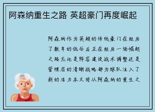 阿森纳重生之路 英超豪门再度崛起