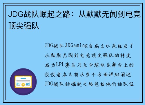 JDG战队崛起之路：从默默无闻到电竞顶尖强队