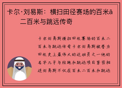 卡尔·刘易斯:横扫田径赛场的百米、二百米与跳远传奇 卡尔·刘易斯:横扫田径赛场的百米、二百米与跳远传奇