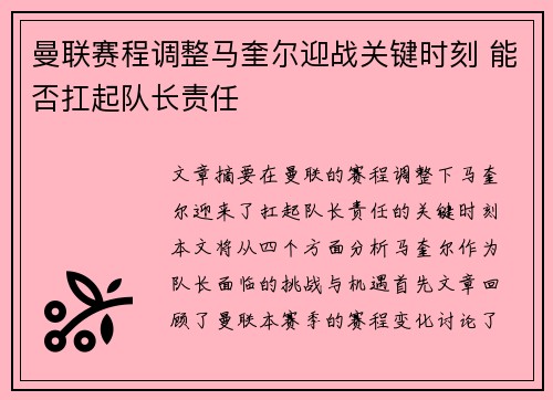 曼联赛程调整马奎尔迎战关键时刻 能否扛起队长责任 曼联赛程调整马奎尔迎战关键时刻 能否扛起队长责任