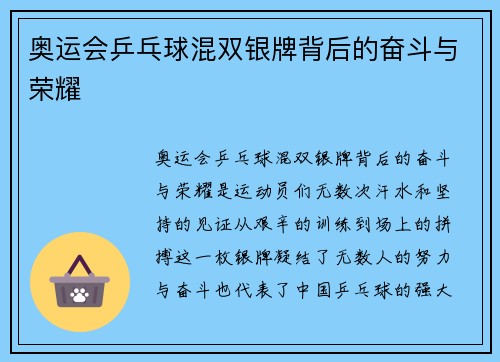 奥运会乒乓球混双银牌背后的奋斗与荣耀 奥运会乒乓球混双银牌背后的奋斗与荣耀